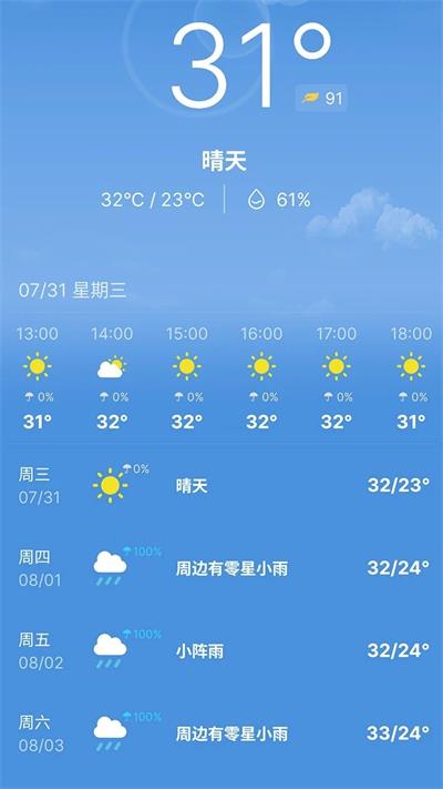 前知实时天气免费版