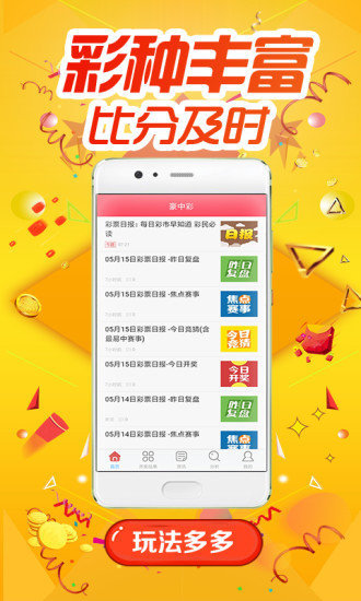 名发彩票APP