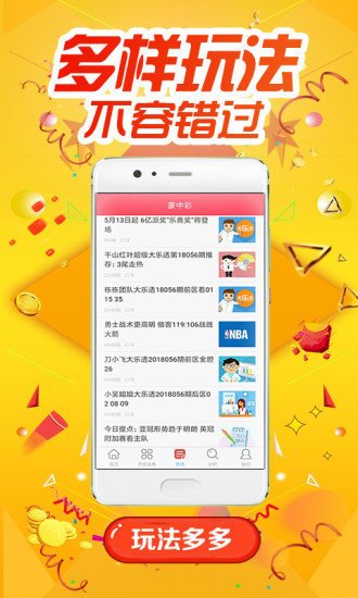 名发彩票APP