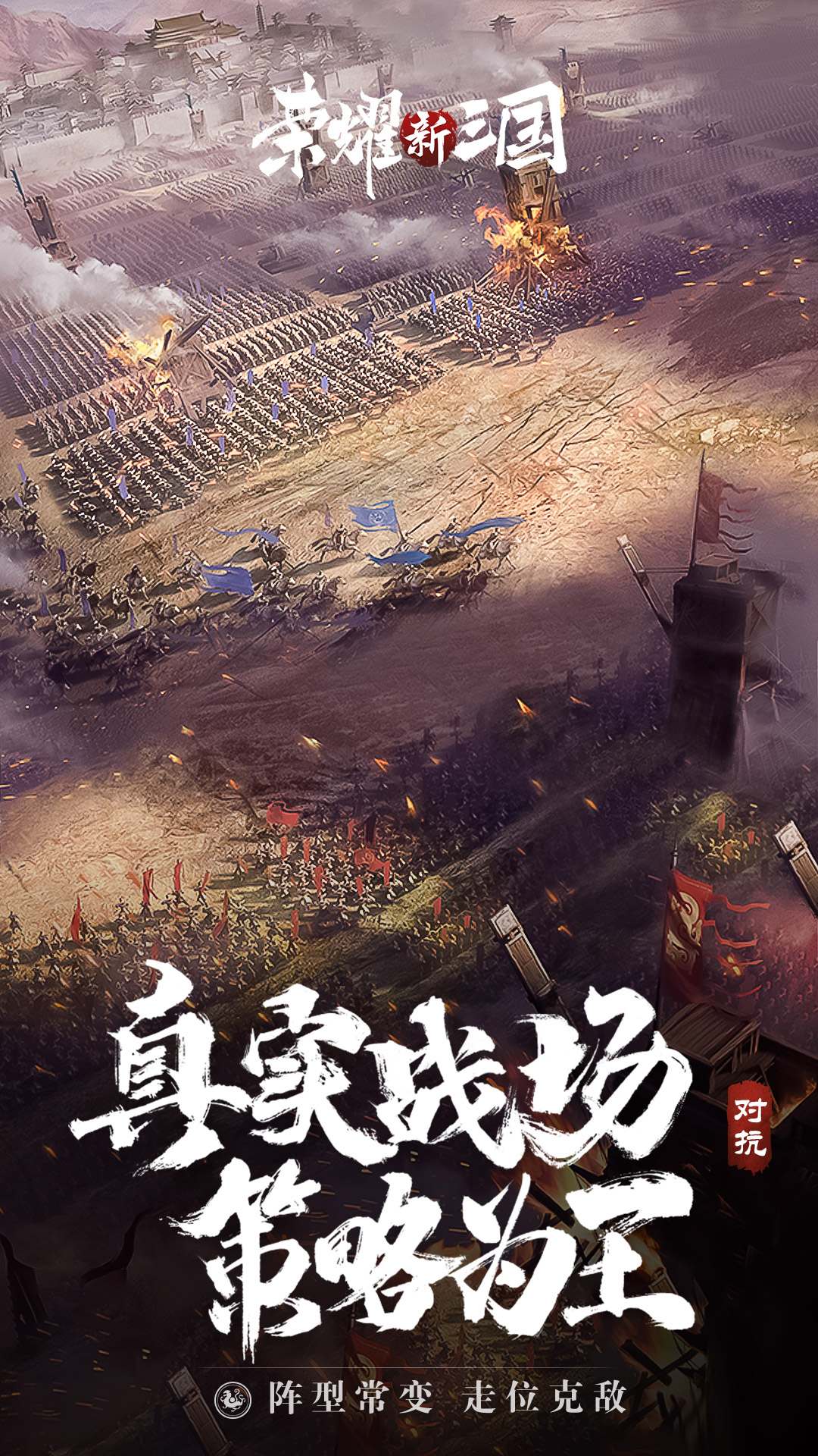 荣耀新三国(附部分武将介绍)