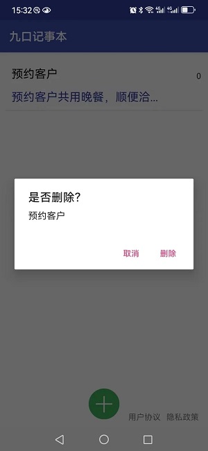 九口记事本纯净版