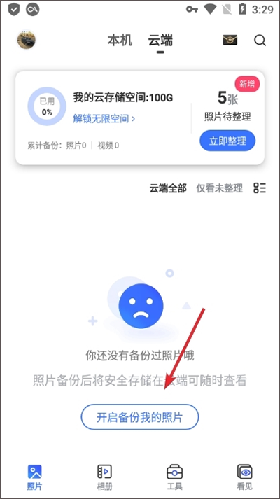 一刻相册APP(永久免费)