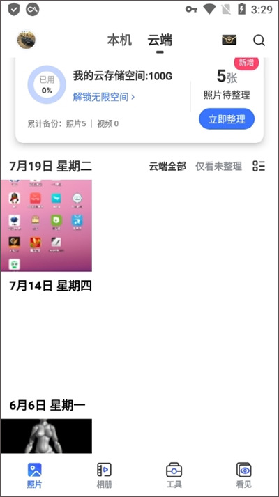 一刻相册APP(永久免费)