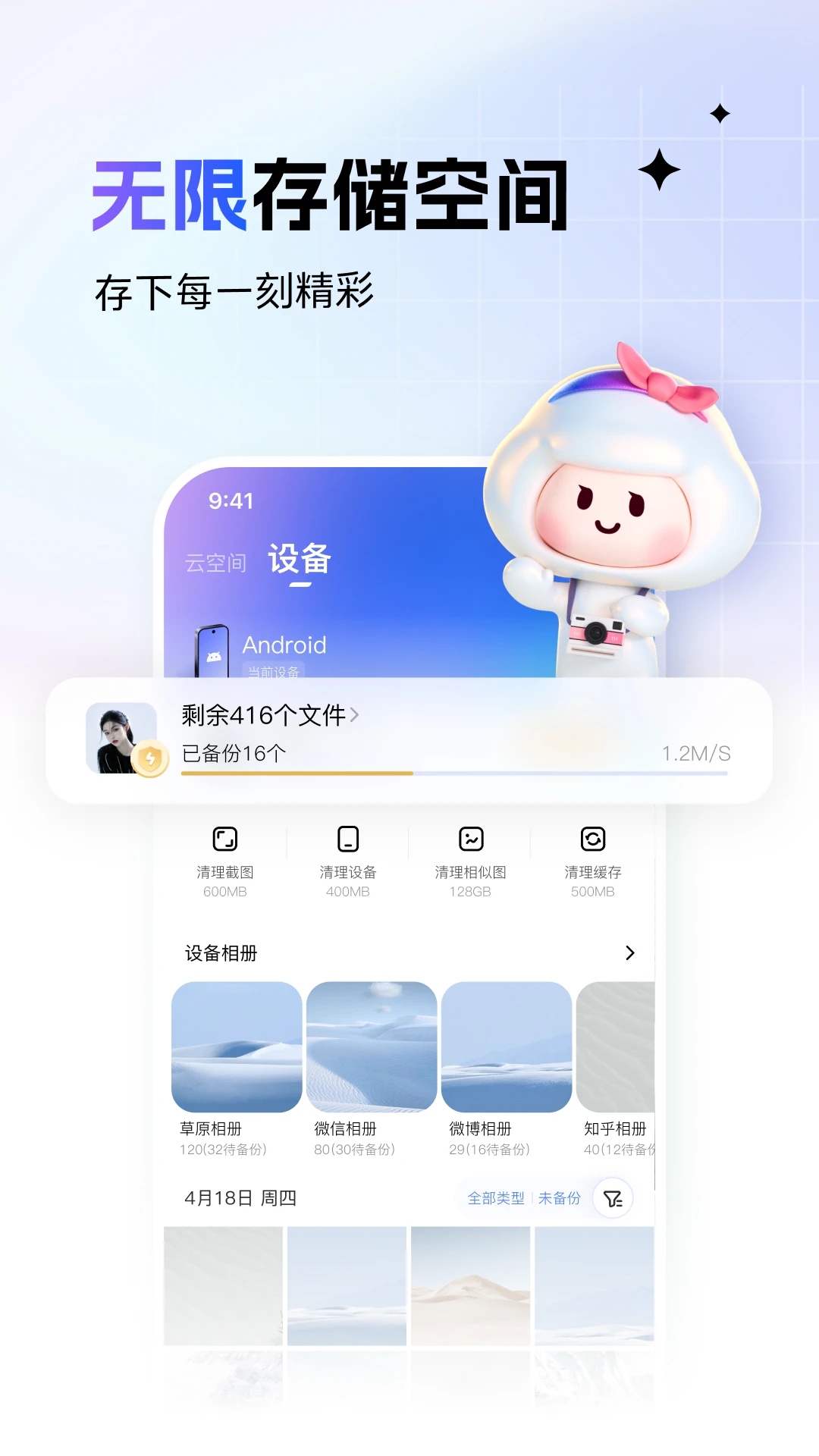 一刻相册APP(永久免费)