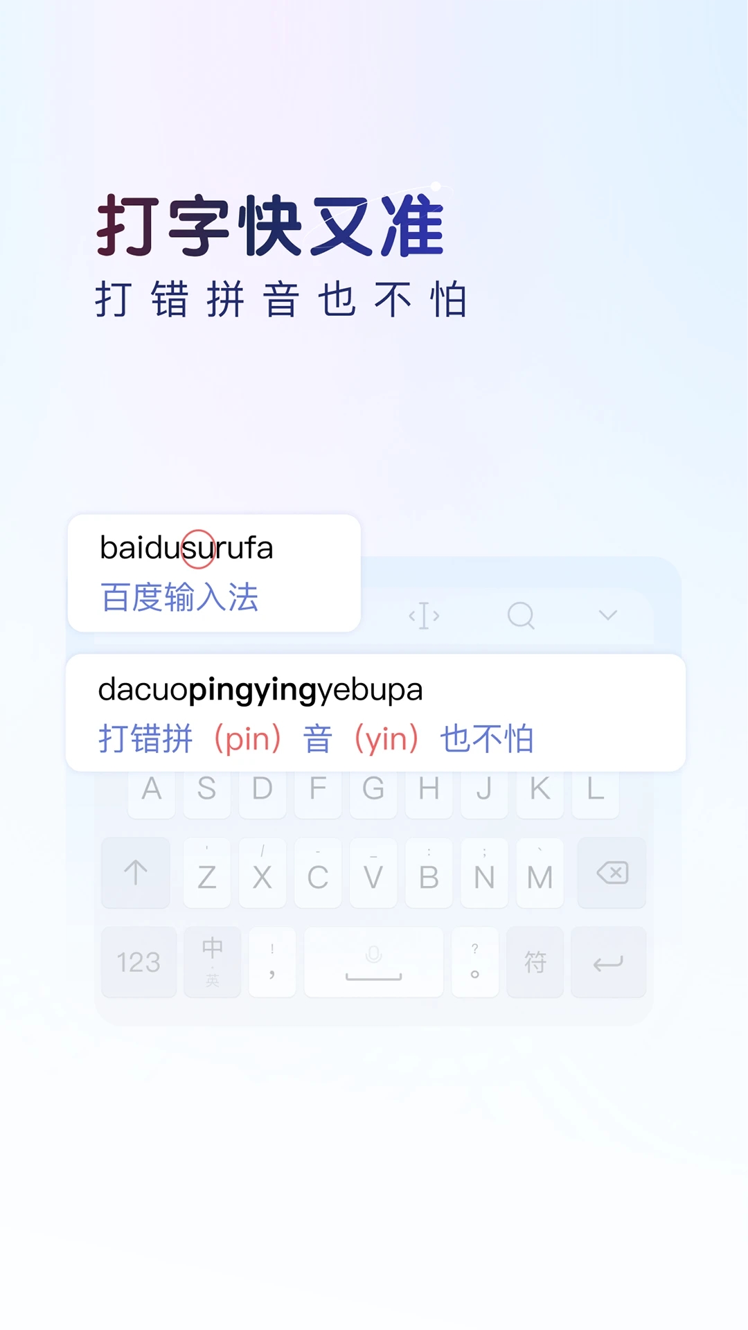 百度输入法APP最新版