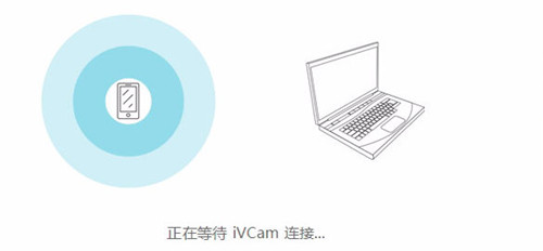 iVcam电脑虚拟摄像头桌面版