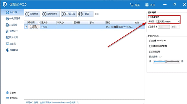 优图宝图片压缩正版