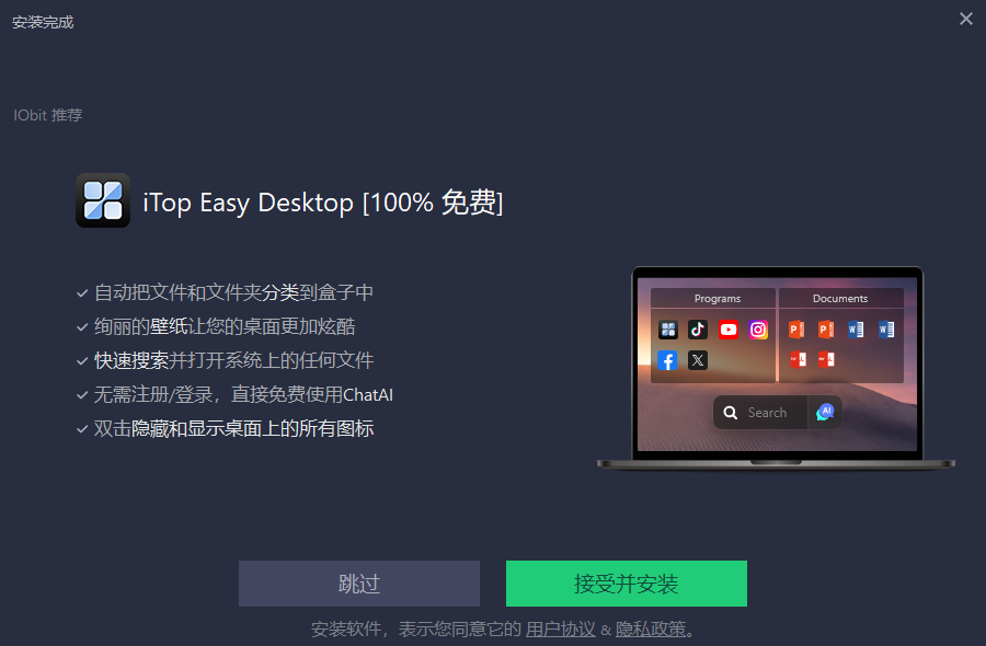 Iobit Uninstaller中文版