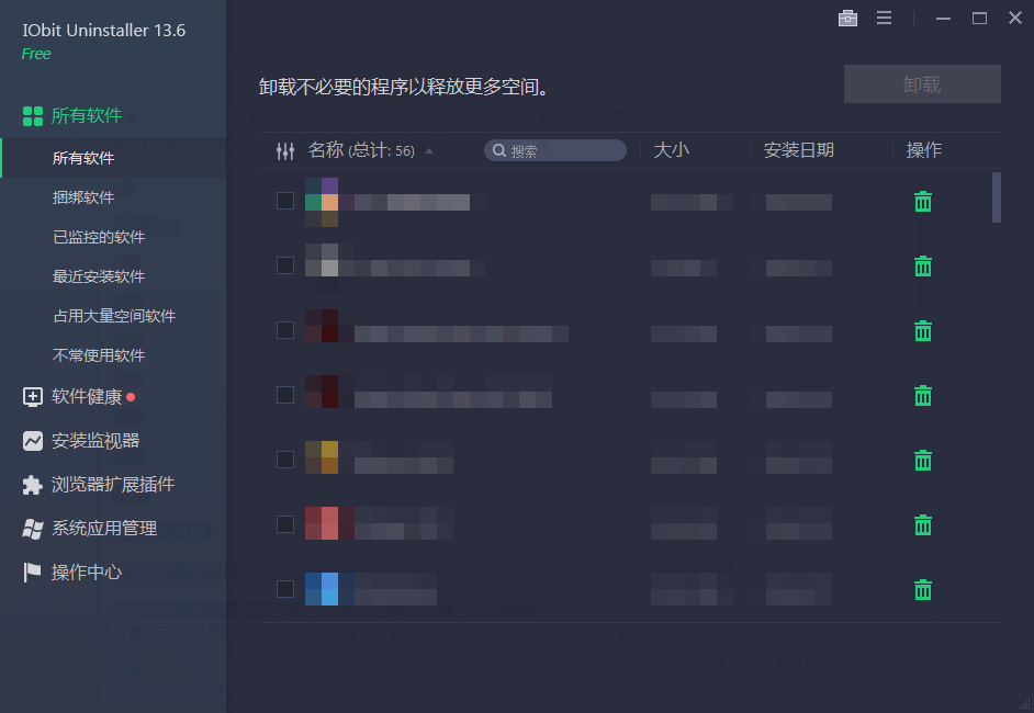 Iobit Uninstaller中文版