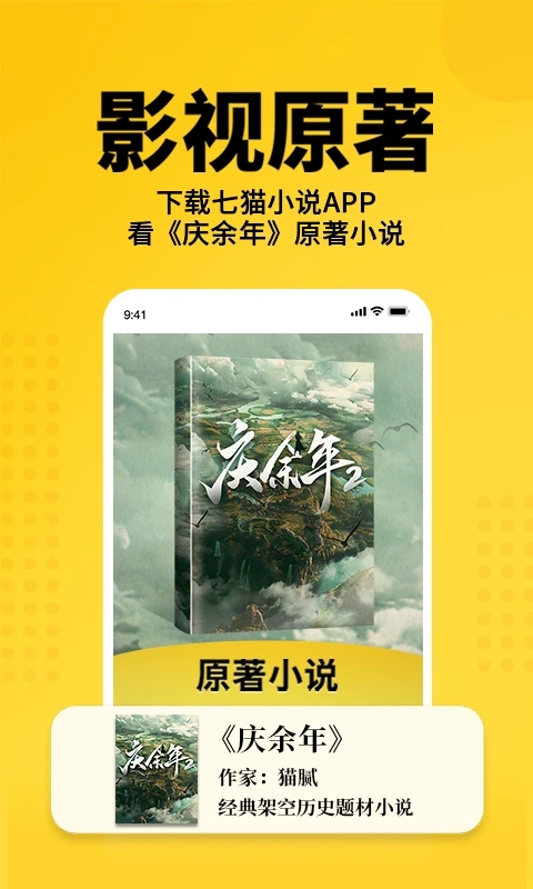 七猫免费小说APP最新版