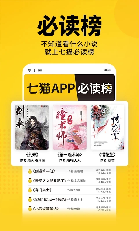 七猫免费小说APP最新版