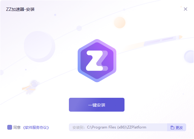 ZZ加速器官方版