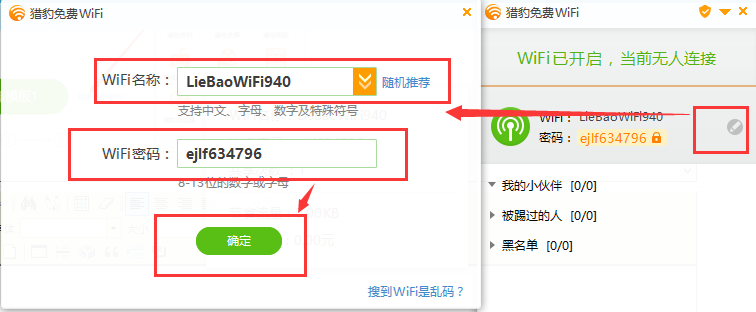 猎豹免费WiFi最新版