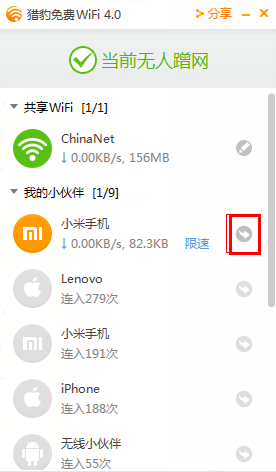 猎豹免费WiFi最新版