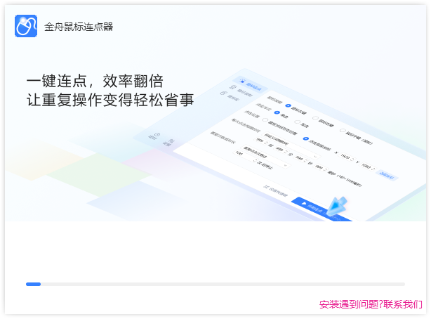 金舟鼠标连点器免费版