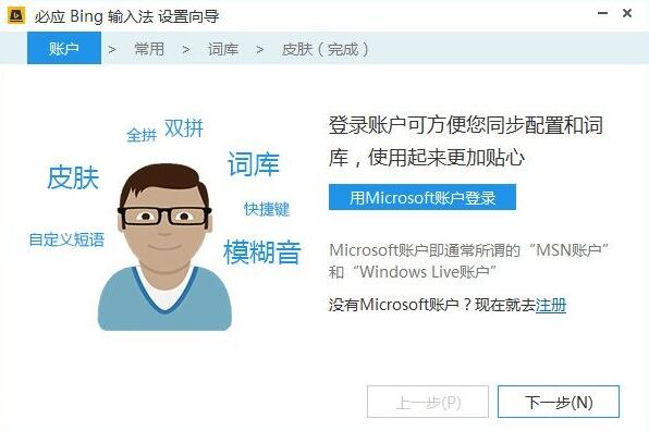 必应Bing输入法官方正式版