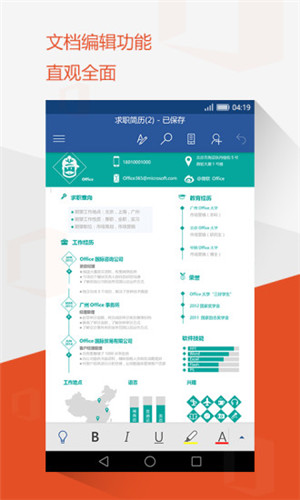 microsoft office Android版