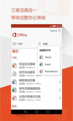 microsoft office Android版