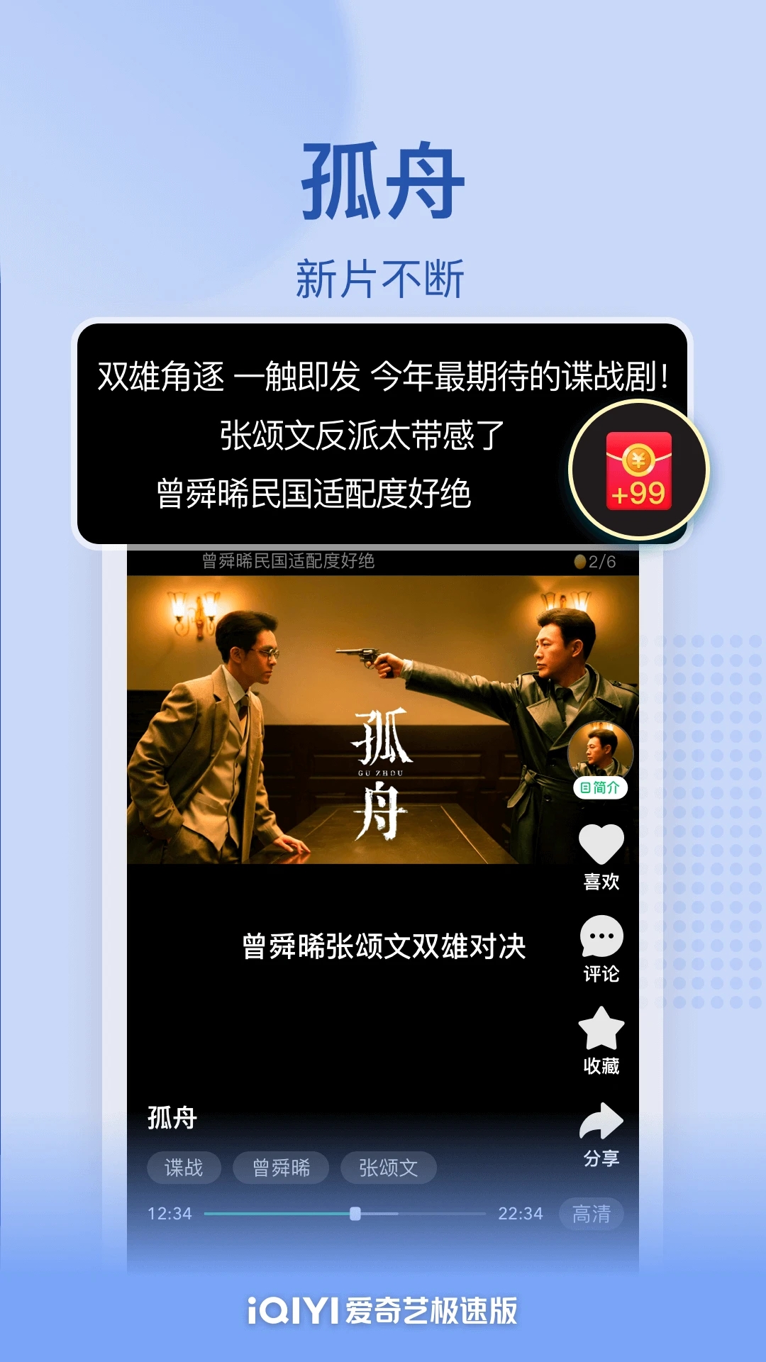 爱奇艺极速版APP最新版