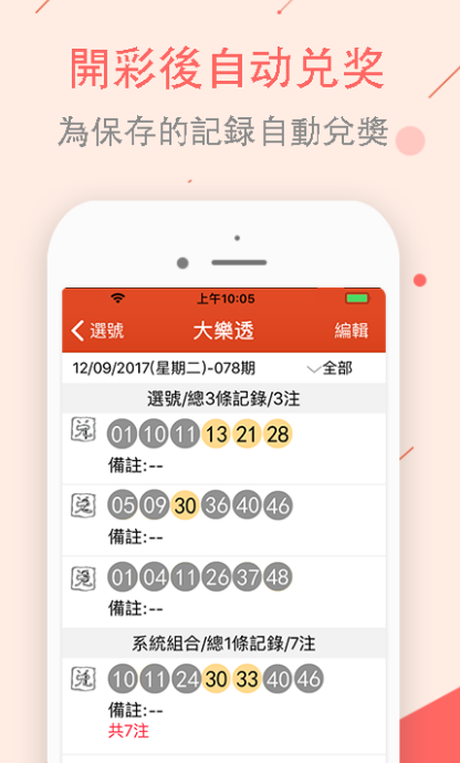 好运小店彩票app最新版