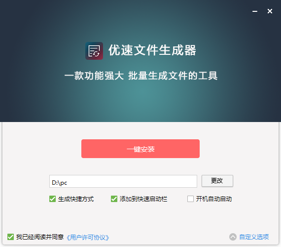 优速文件生成器官网版