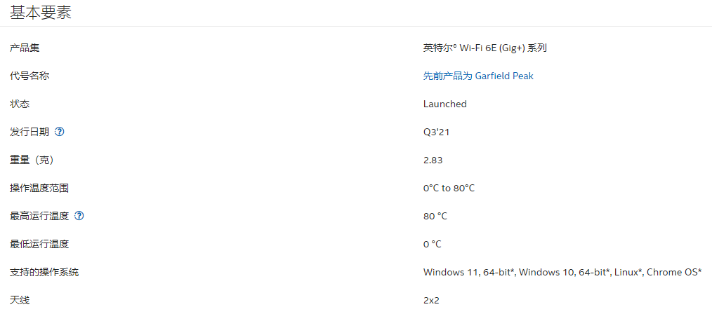 Intel Wi-Fi 6E 无线 Wi-Fi 驱动程序