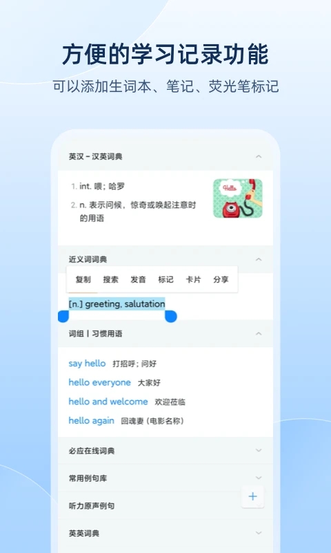 欧路词典APP最新版