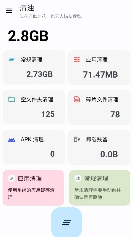 清浊APP免费版