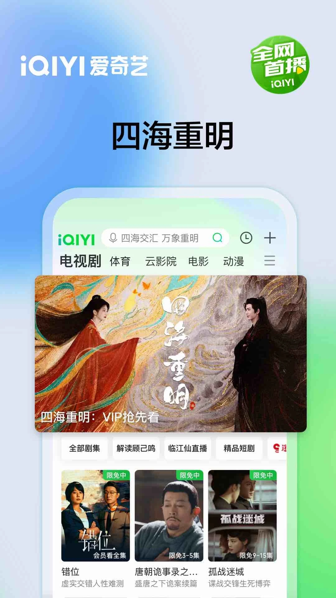 爱奇艺APP最新版