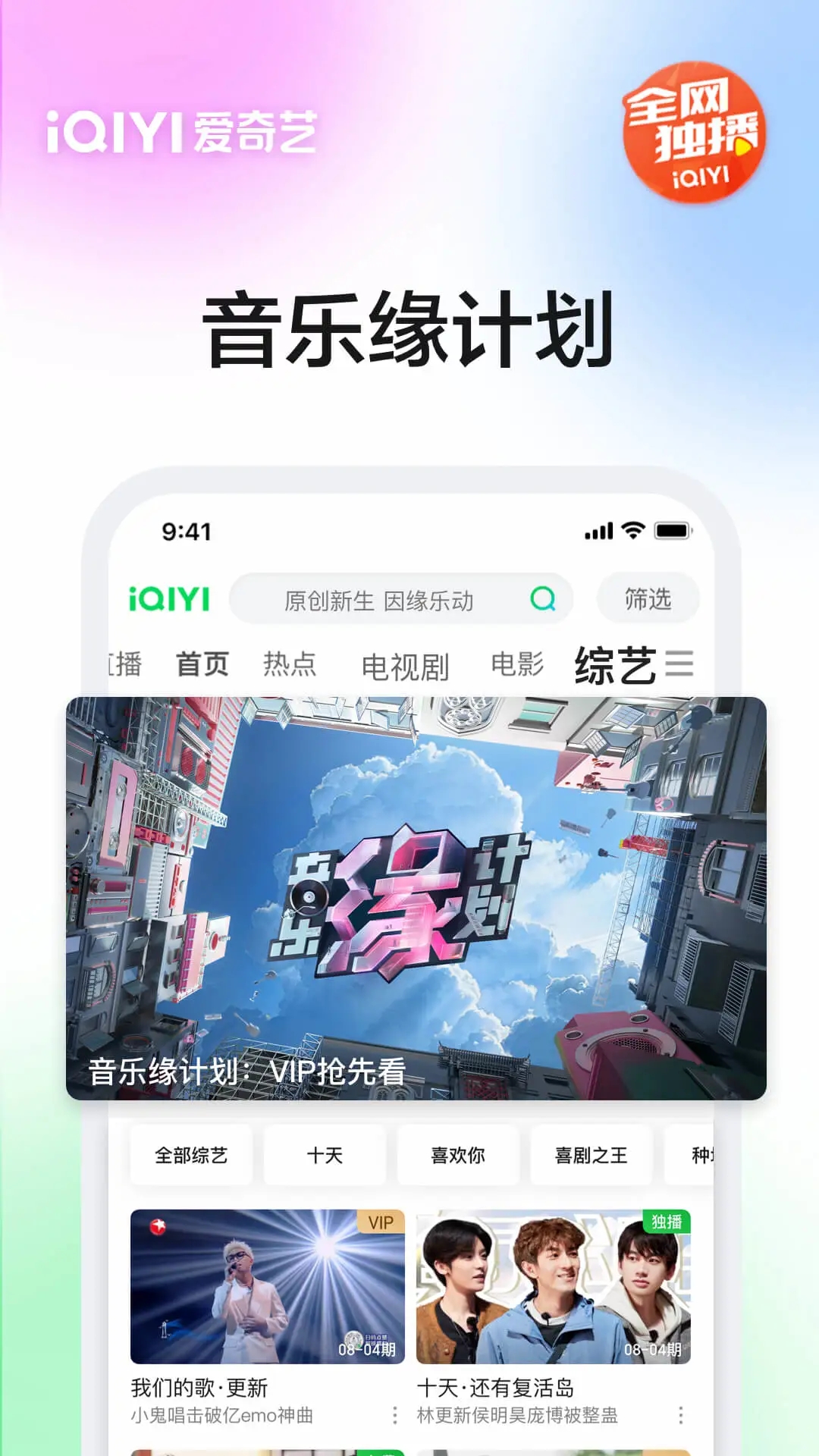 爱奇艺APP最新版