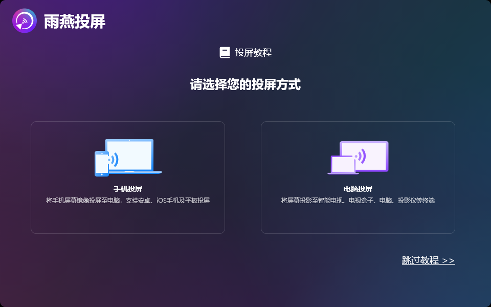 雨燕投屏官方中文版