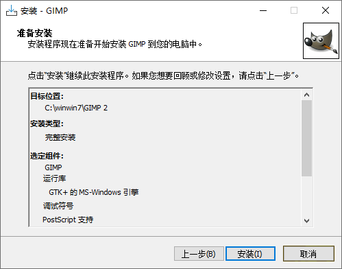 GIMP中文版