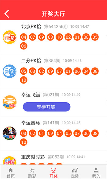 名发彩票APP