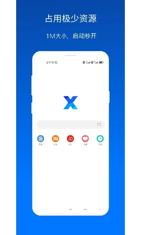 X浏览器APP最新版