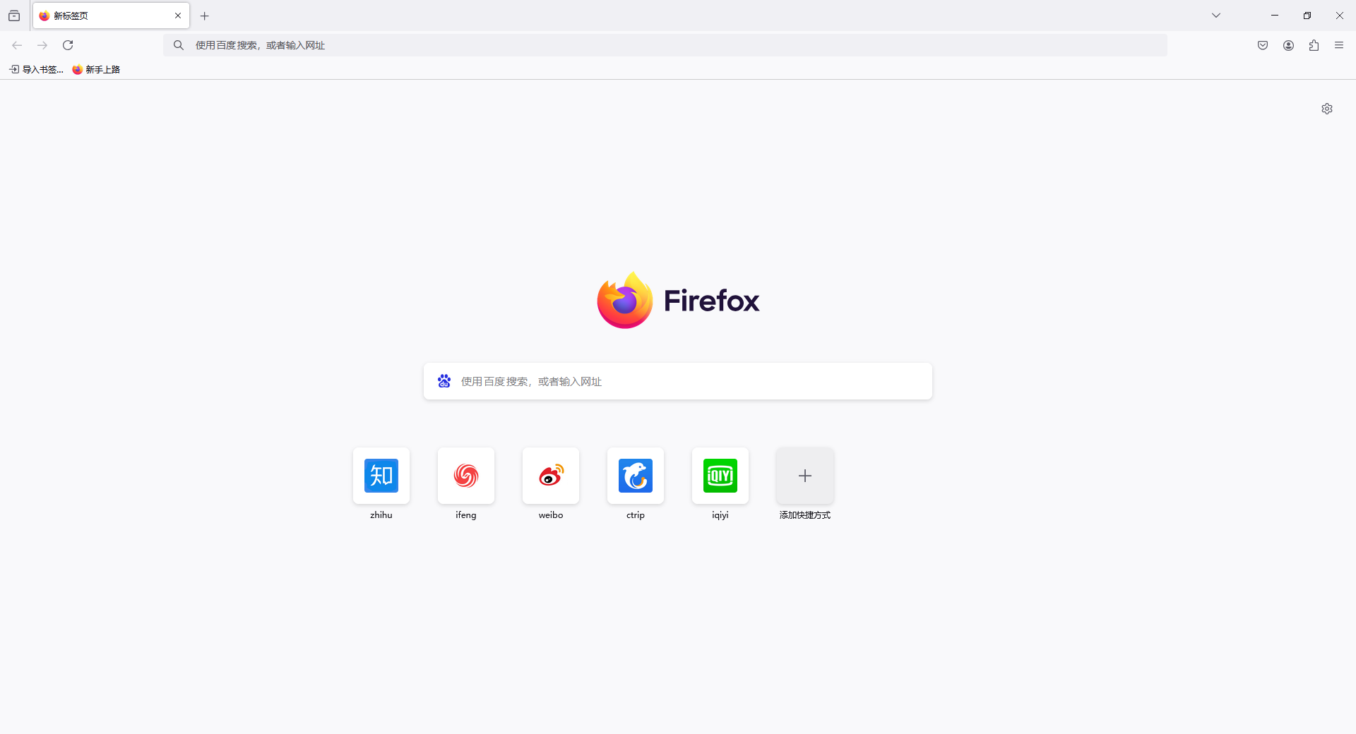 Firefox火狐浏览器电脑版