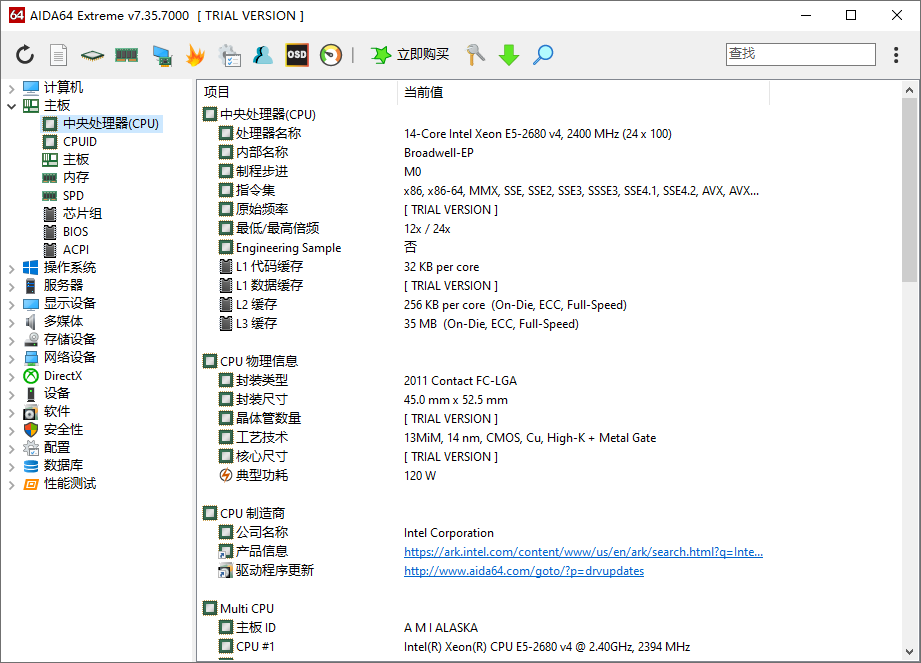 AIDA64 Extreme中文版