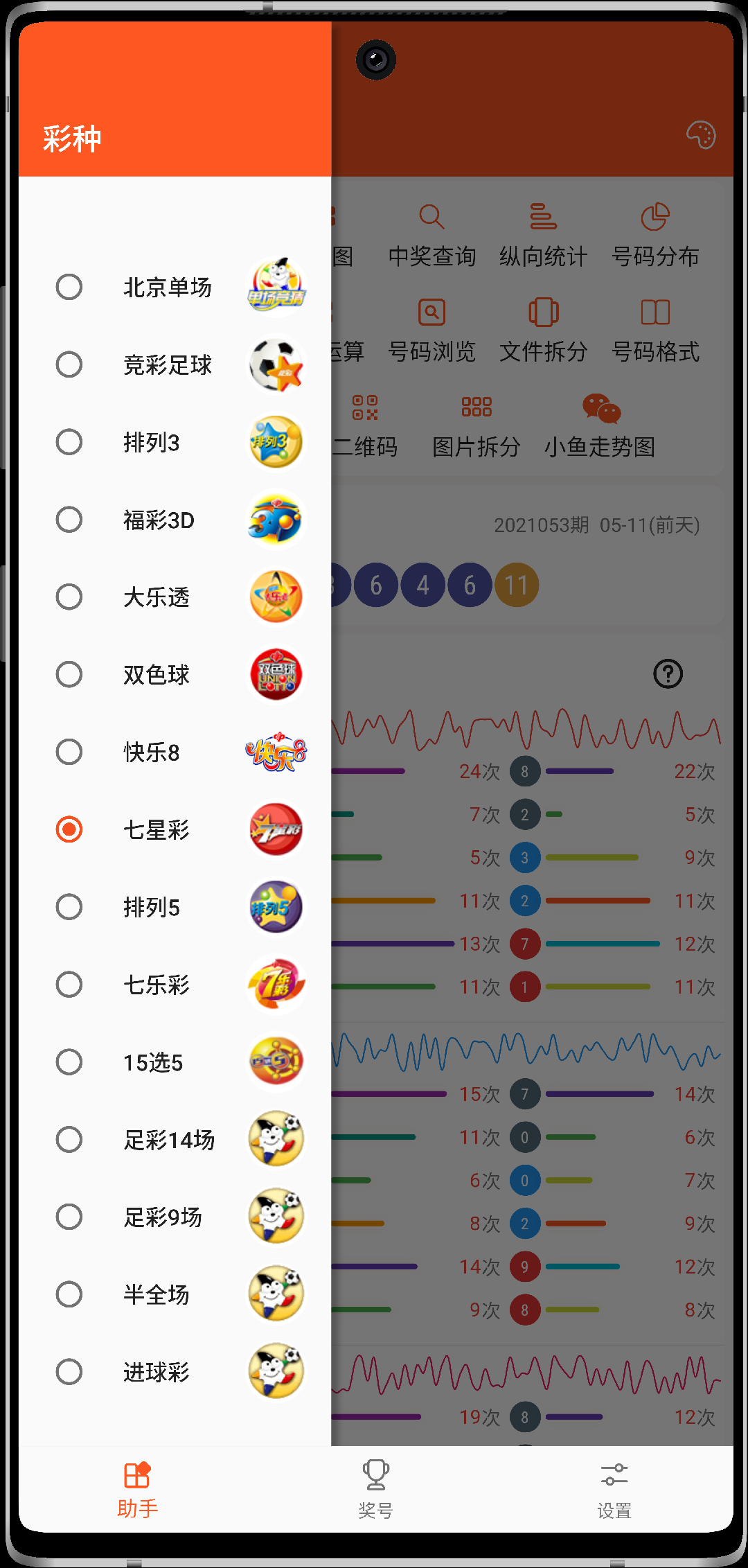 彩票牛彩网APP