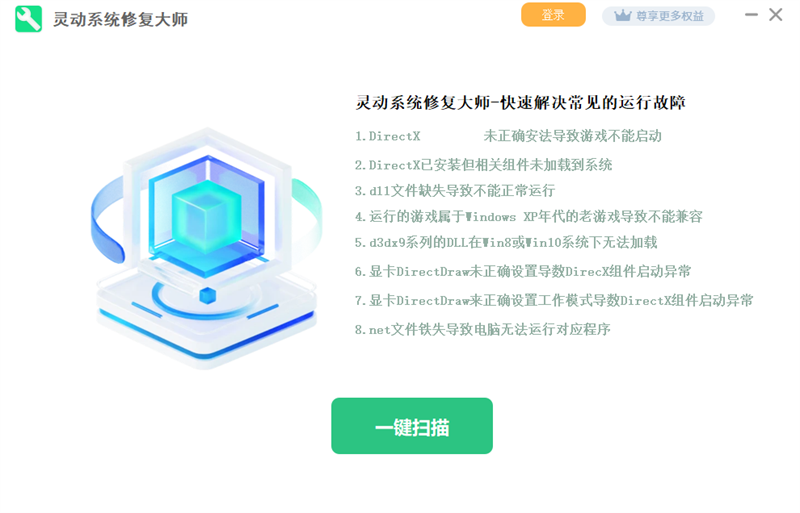 灵动系统修复大师Windows版