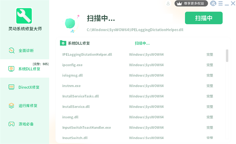 灵动系统修复大师Windows版