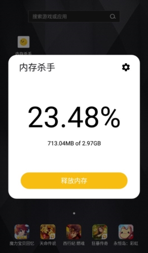 内存杀手Android版