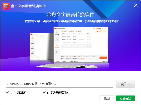 金舟文字语音转换软件免费版