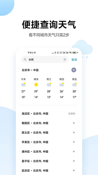 小米天气预报优化版