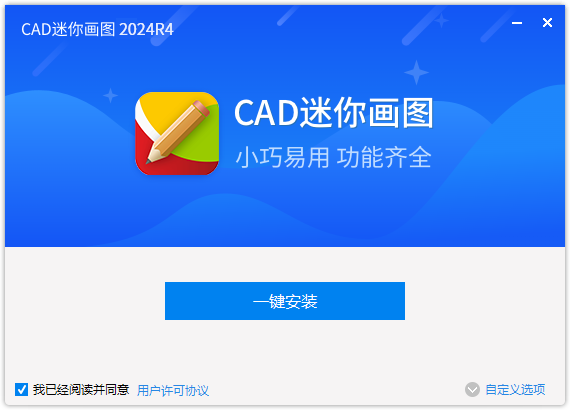 CAD迷你画图最新版