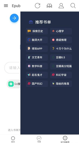 Epub阅读器APP官方版