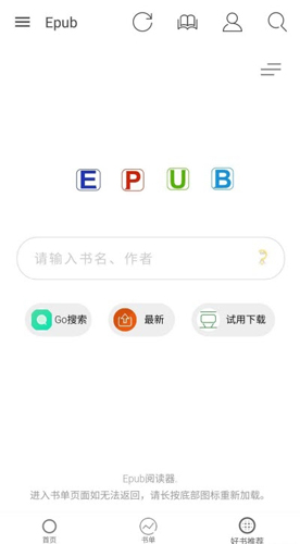 Epub阅读器APP官方版