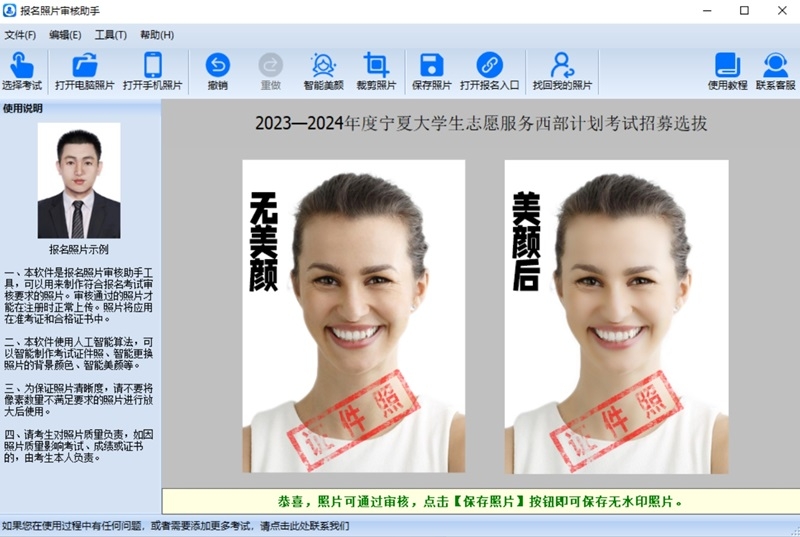 报名照片审核助手电脑版