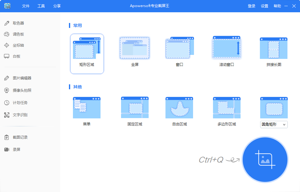 专业截屏王(附激活码）