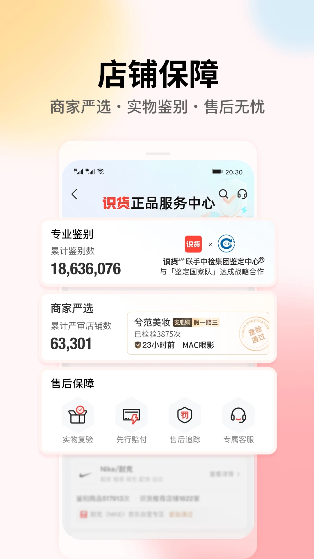 识货APP最新版