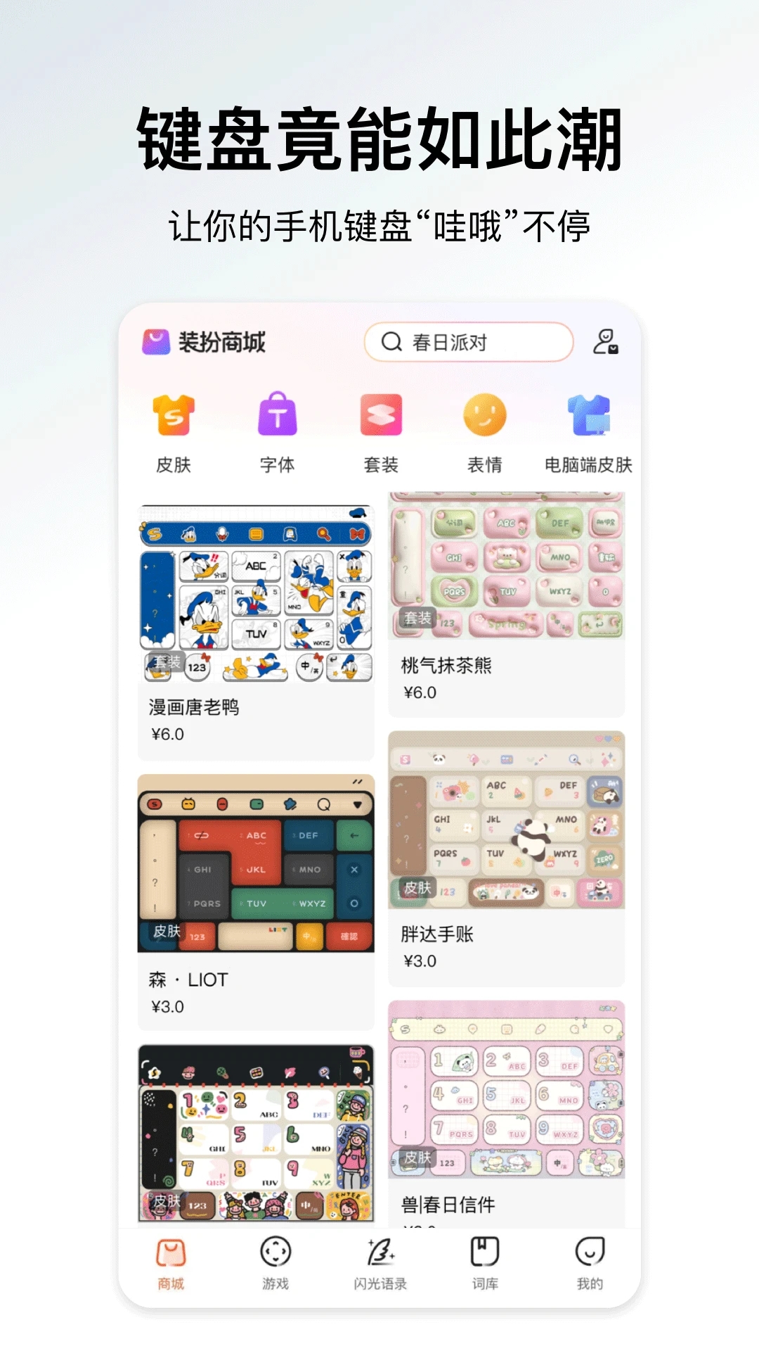 搜狗输入法APP官方版