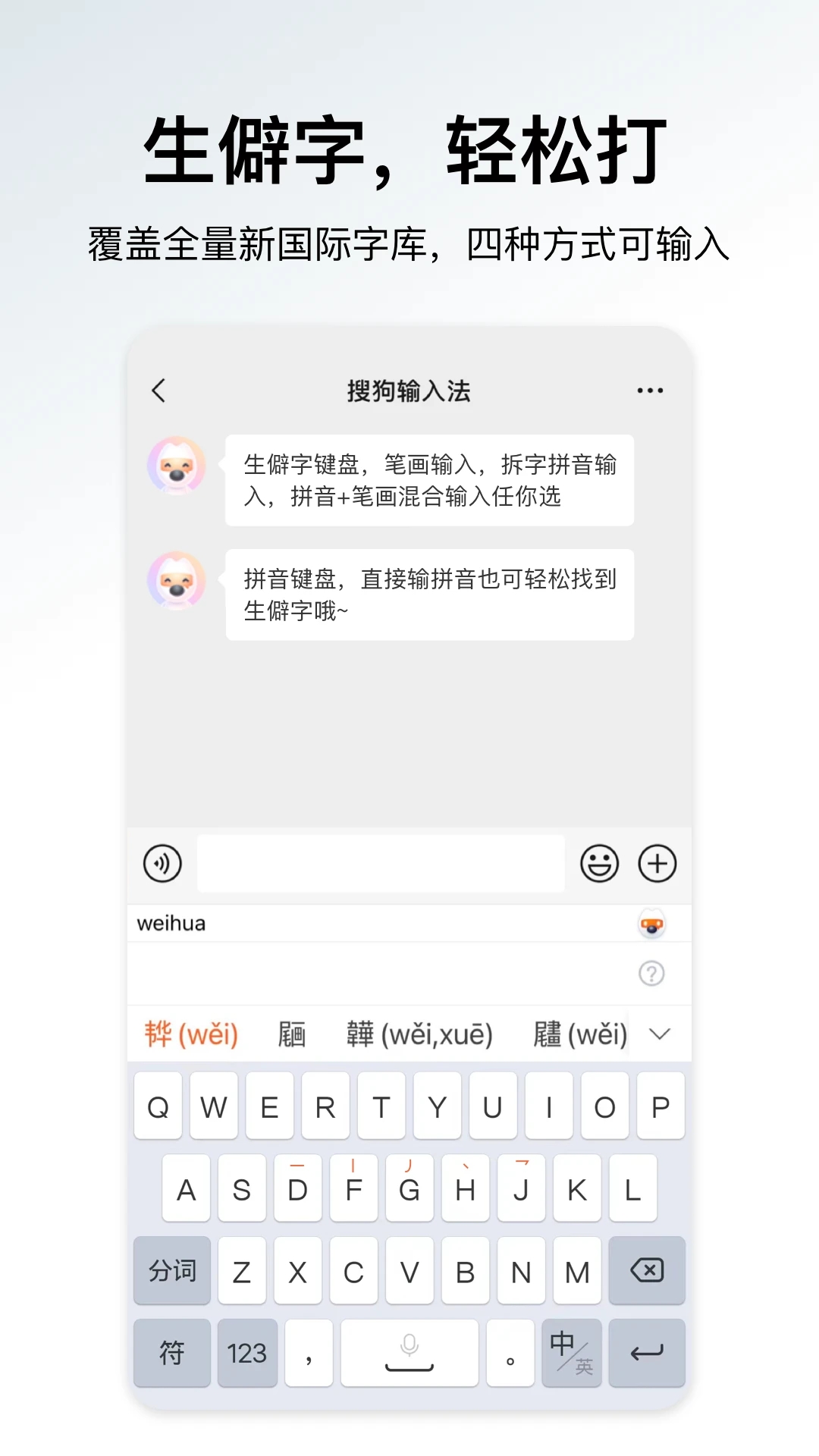 搜狗输入法APP官方版